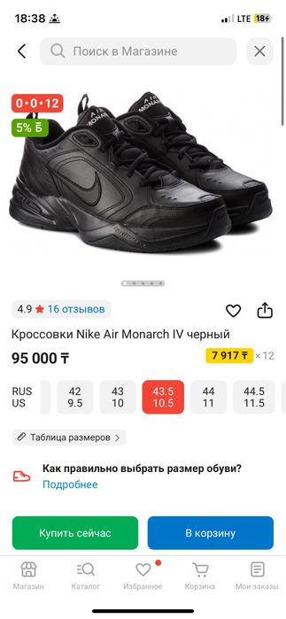 Кроссовки мужские Nike Monarch IV