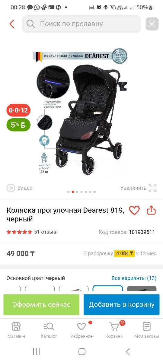 Прогулочная коляска