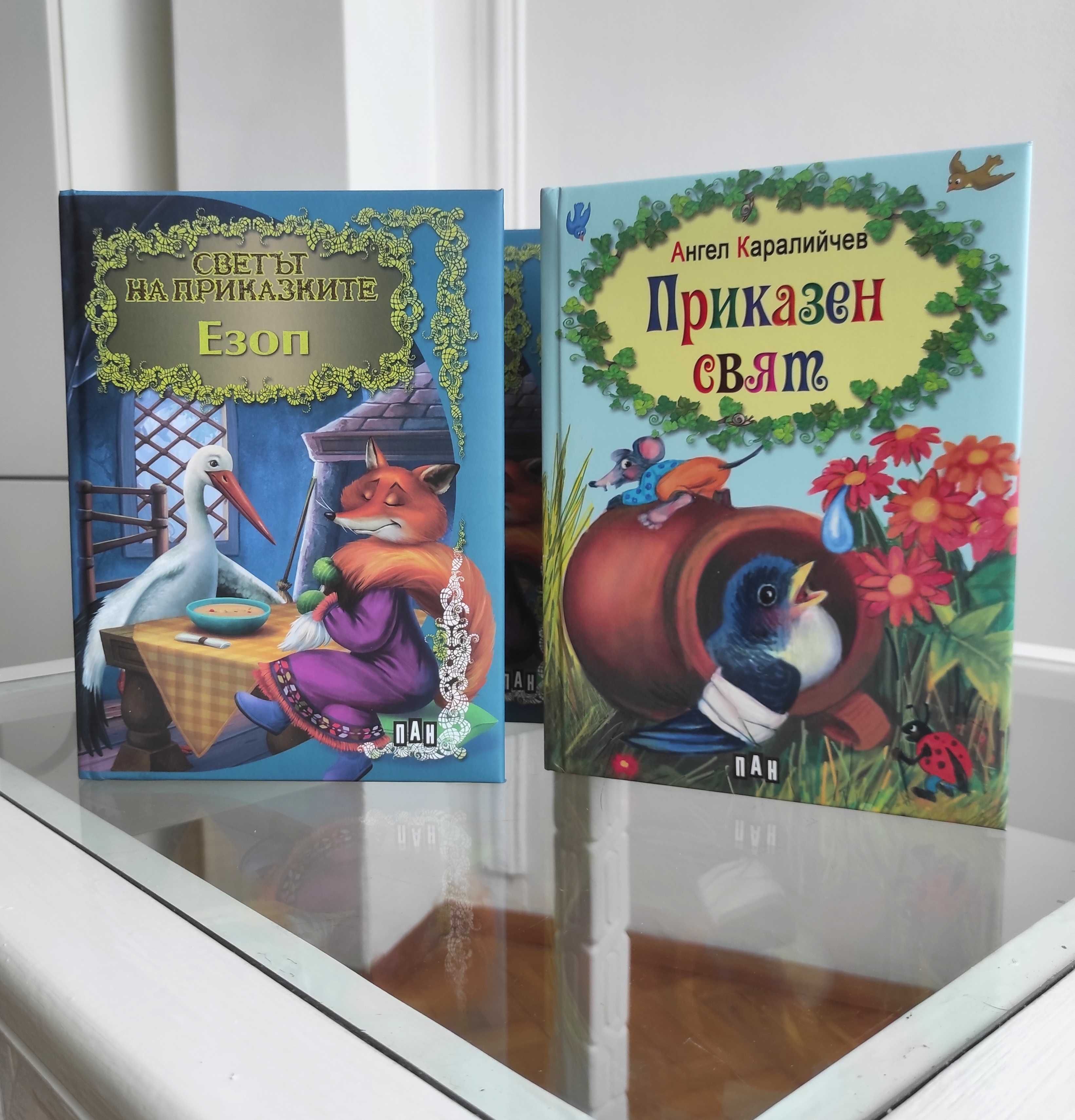 *Ново* Детски приказки "Приказен свят"