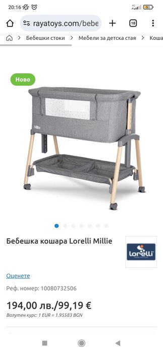 Бебешка кошара Lorelli Millie