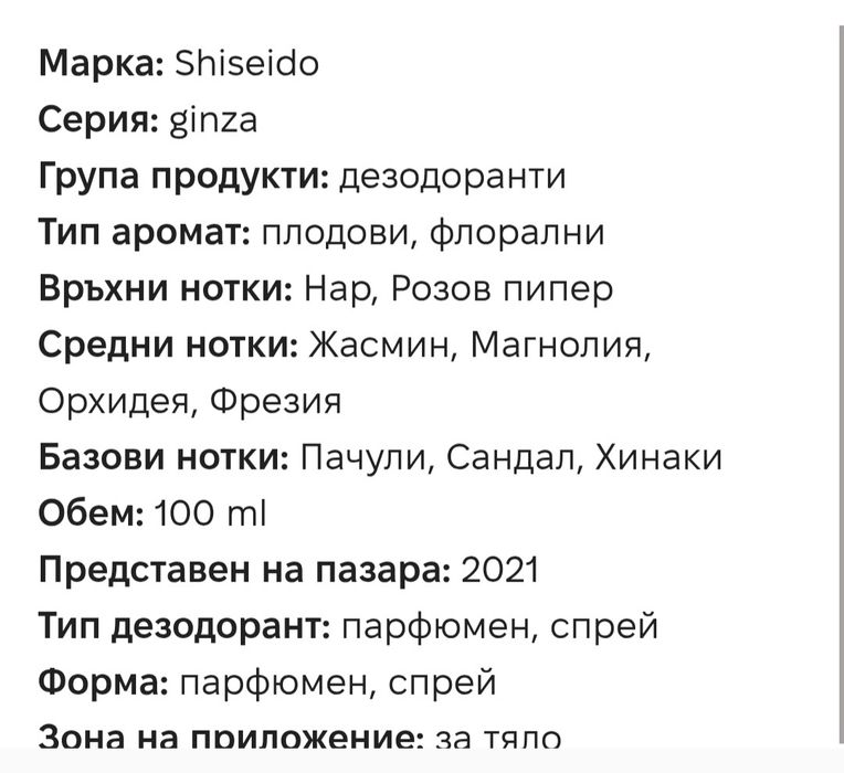 SHISEIDO Ginza Perfume Spray парфюмен спрей 100 мл