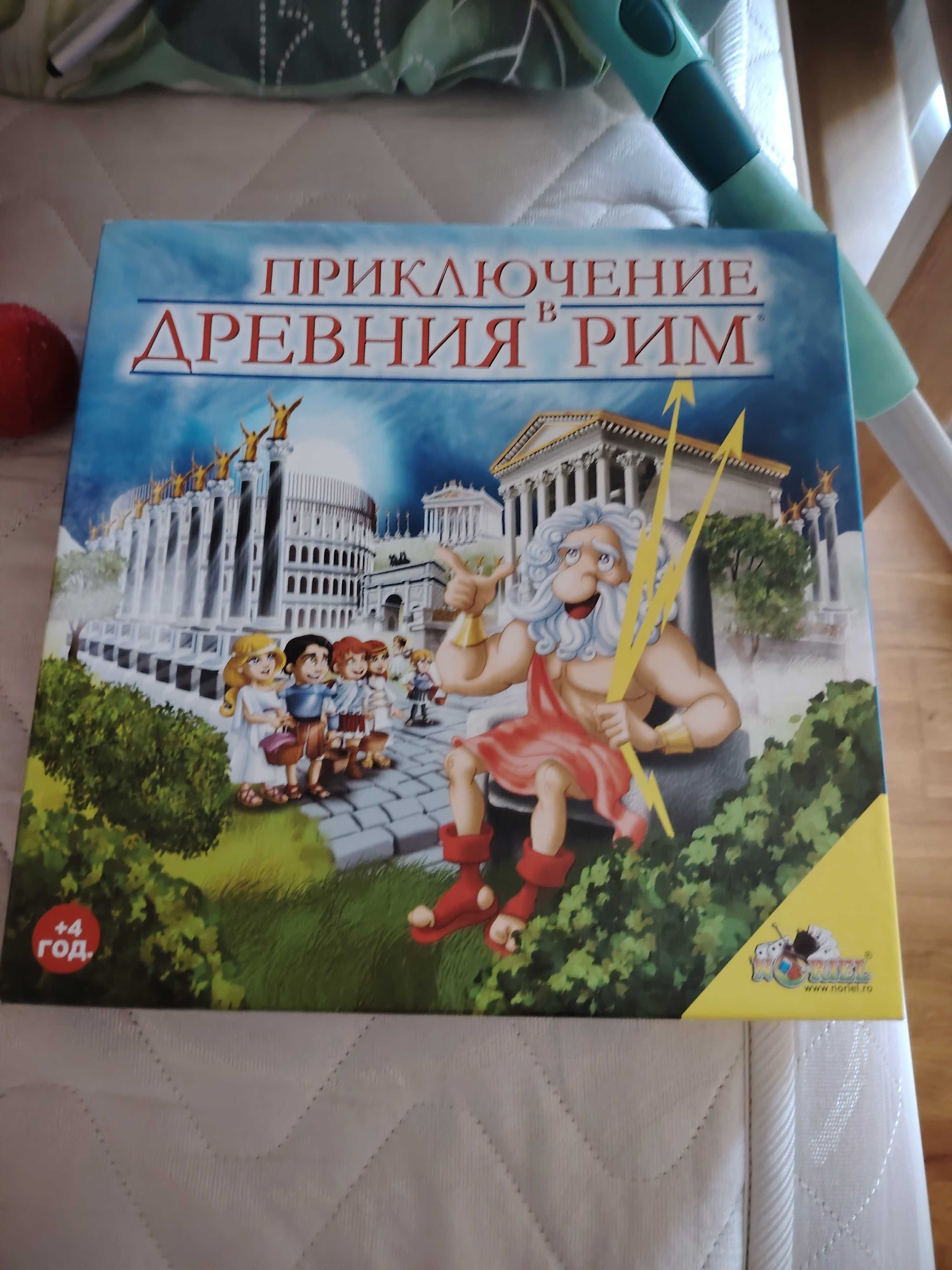 Игра Младият оцеляващ и Приключение в древен Рим