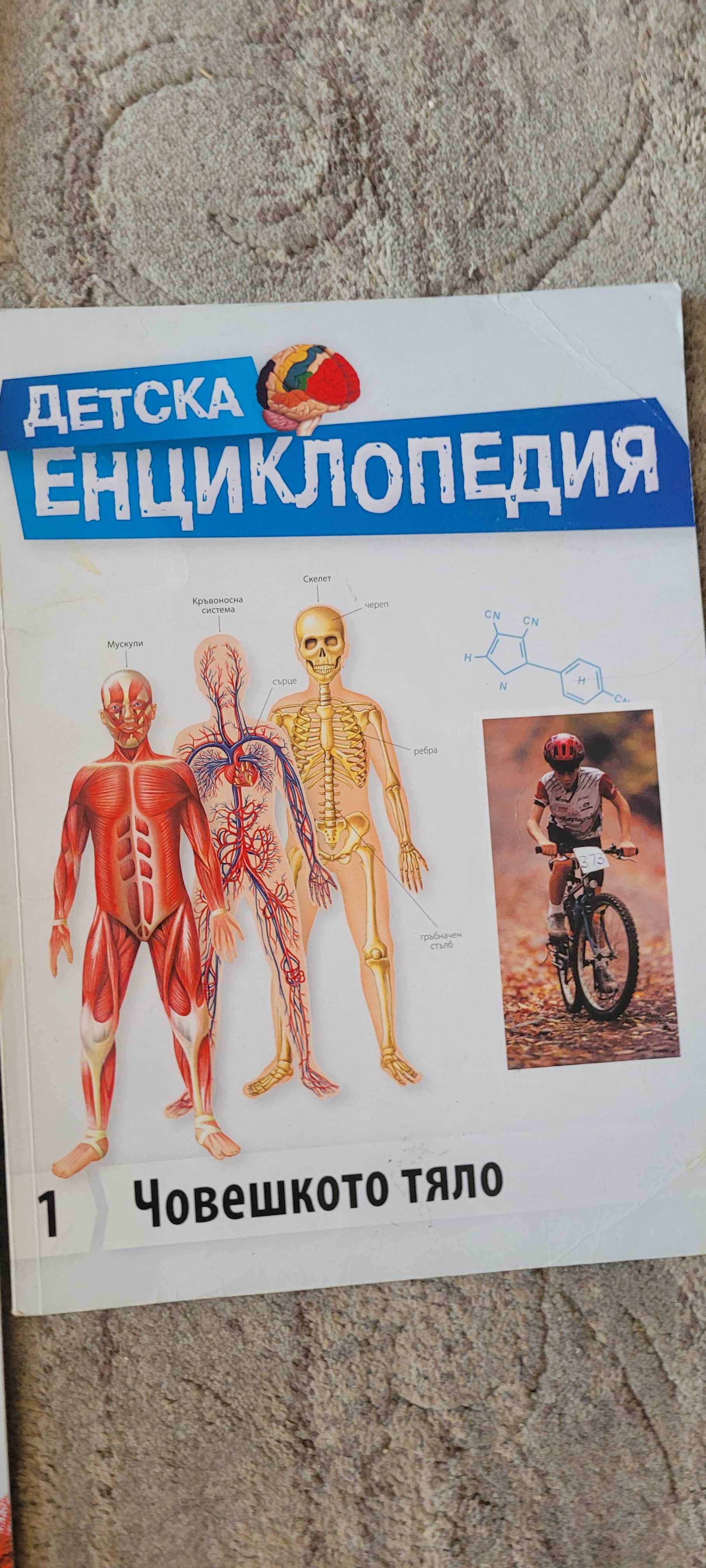 Детски енциклопедии 5 броя в сет