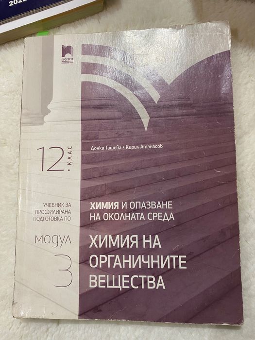 Учебници по биология и химия