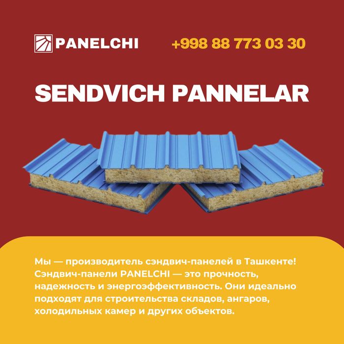 Сендвич /Sendvich/- панели от завода самим низким ценам! | 60 000 сум