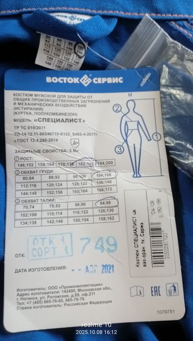 Продам. спецовку