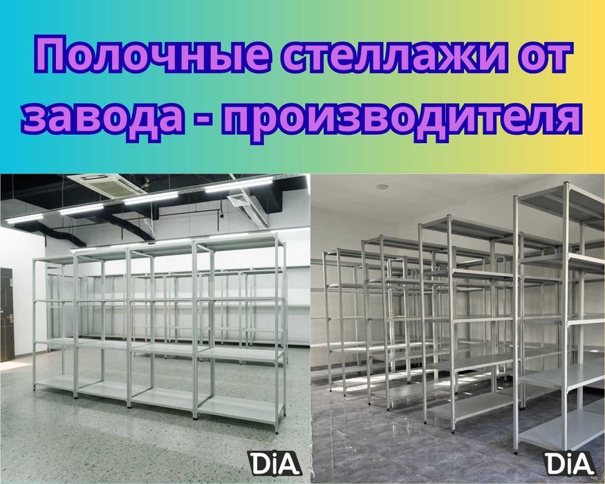 Стеллаж с полками, Акция, металлические стеллажи,архивный стеллаж assp