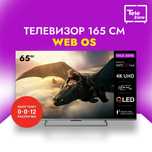 телевизор Yasin 60” 2025 года | 4K, Smart TV, Google TV QLED