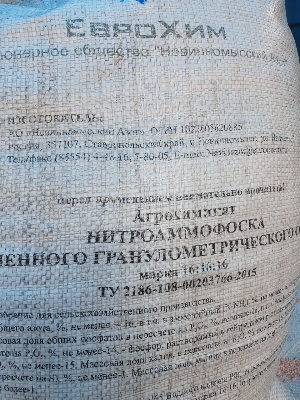 Нитроамофоска. уд