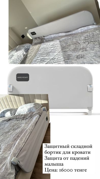 Защитный бортик для кровати от падений