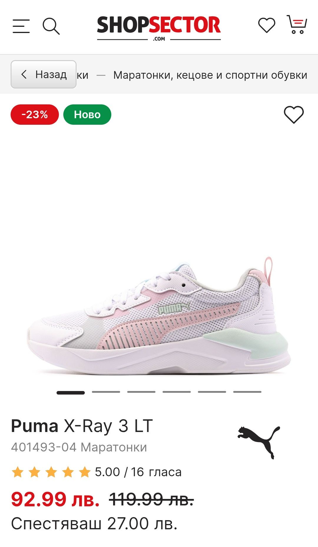 Нови маратонки Puma