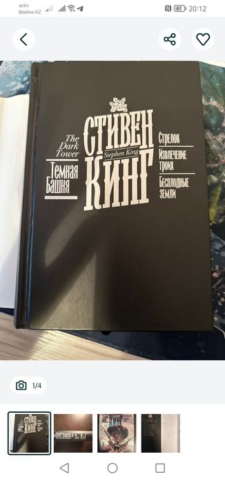 Продам книгу Стивена Кинга