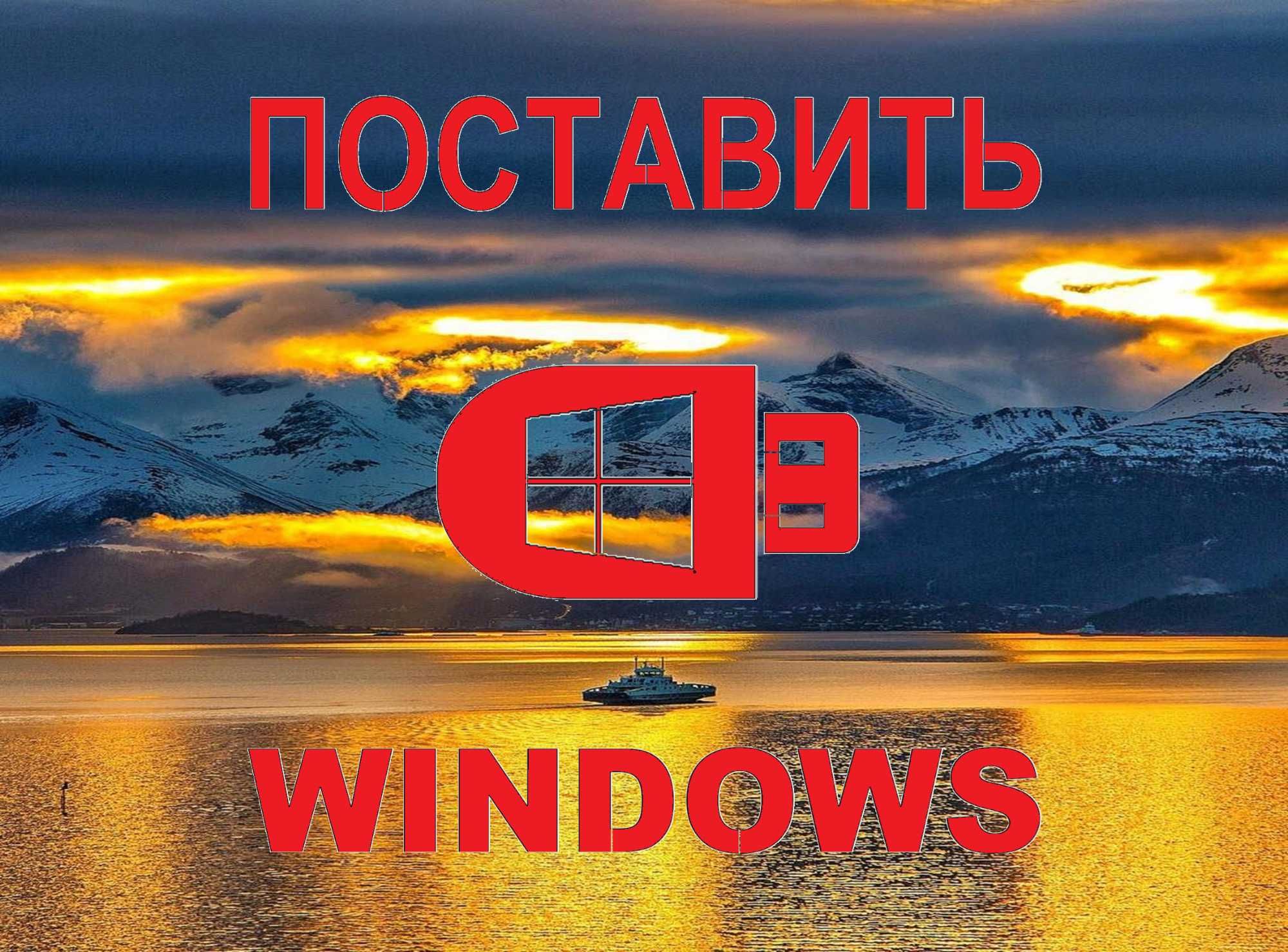 Виндовс 10 | 11 оригинал с программой офис для Виндус