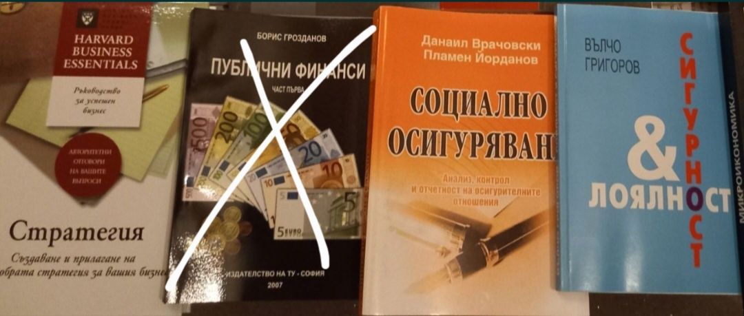 Учебници по Бизнес и Икономика + други