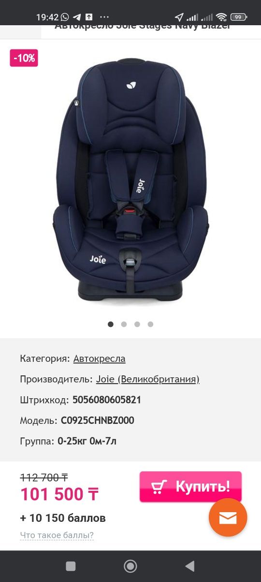 Продам Автокресло Joie