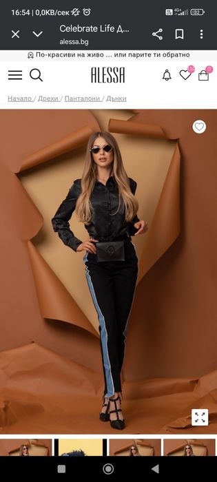 Дънки Алеса само за 59лв