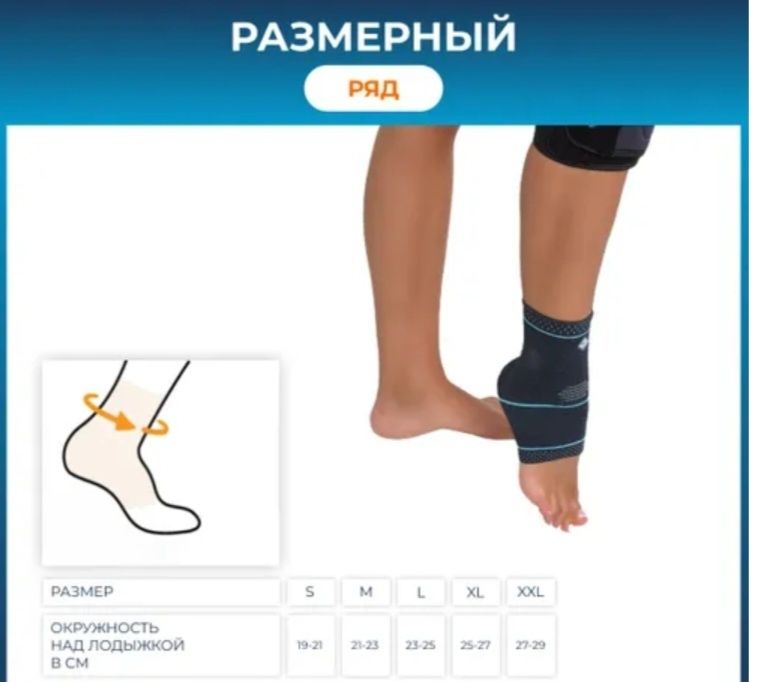 Бандаж Talus на голеностопный сустав