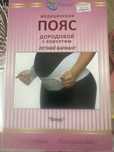 Дородовой бандаж