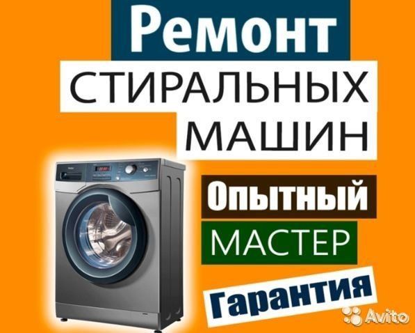 Качественный ремонт стиральных машин АВТОМАТ