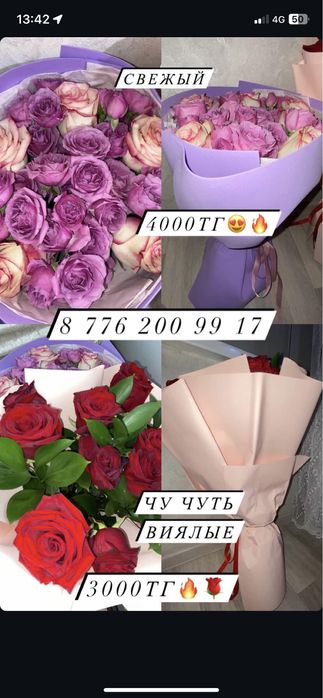 Свежые цветочки цена договорная