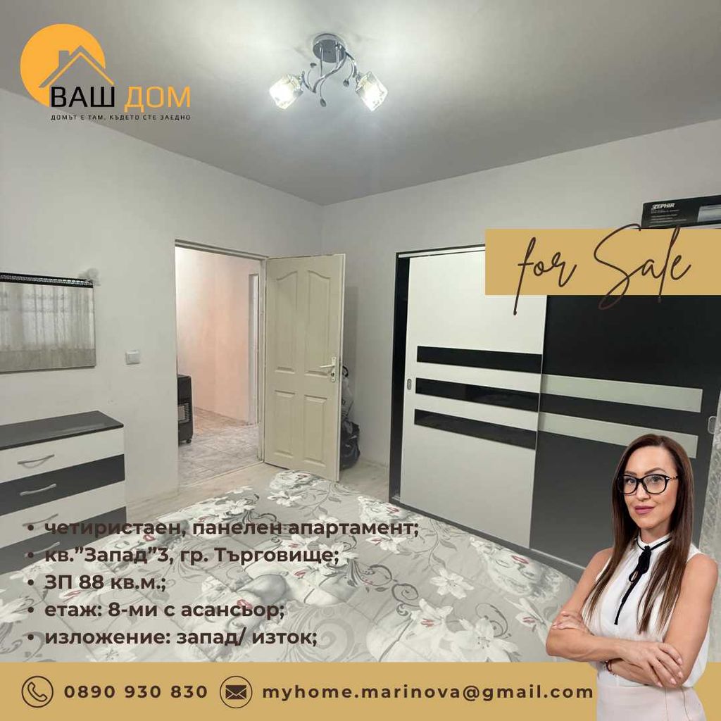 Продава се Четиристаен апартамент в Търговище, Запад 3 - 88 кв.м за 928 €/кв.м - Снимка #3
