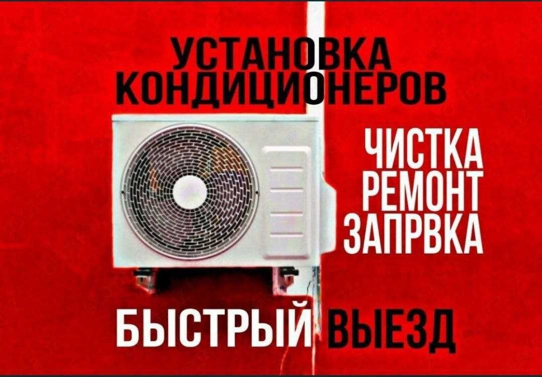 Заправка фриона,  ремонт