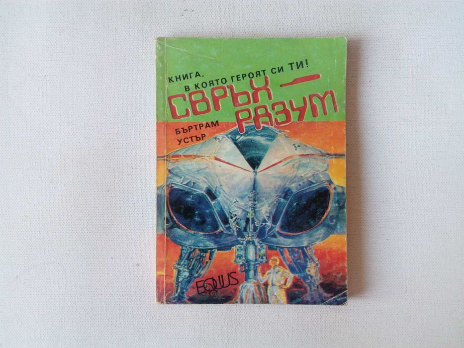 Списък книги-игри