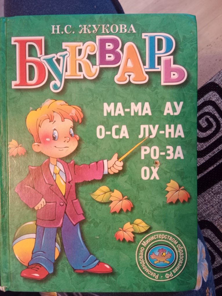 Продам Букварь и книги для ЛОГОПЕДА