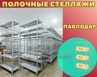 Архивный стеллаж, полочный стеллаж, металлический стеллаж paps