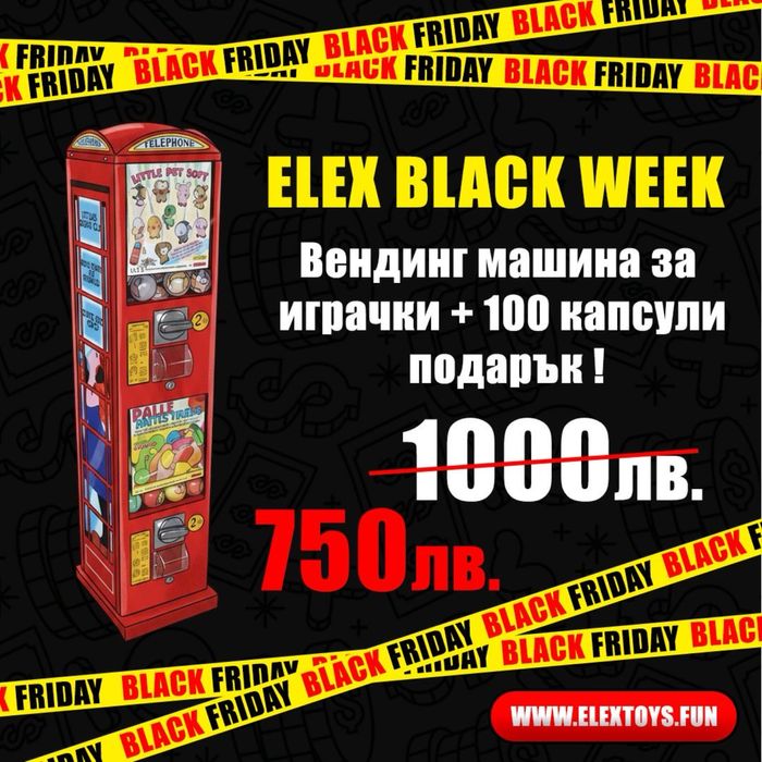 ЧЕРЕН ПЕТЪК / Машина за топчета + 100бр. капсули ПОДРЪК!