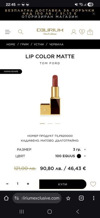 Tom Ford червило LIP COLOR MATTE-100