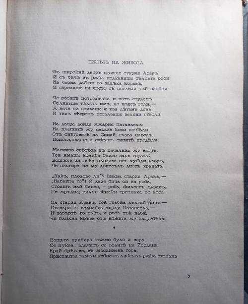 Слънцето на Багдад
Минко Неволин, 50г на българската журналистика 1894