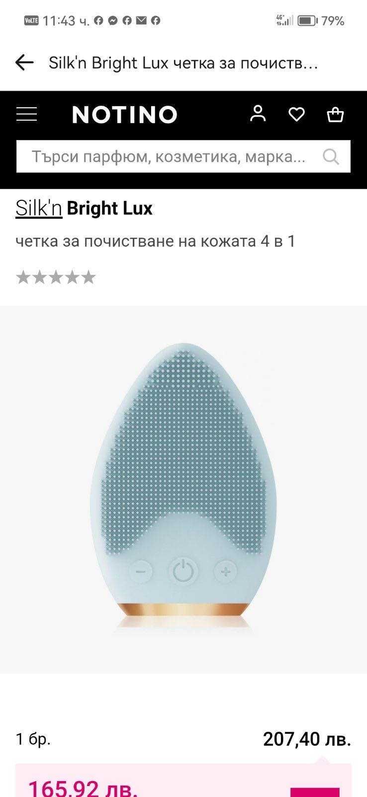 Silkn Bright Lux четка за почистване на кожата на лицето 4 в 1