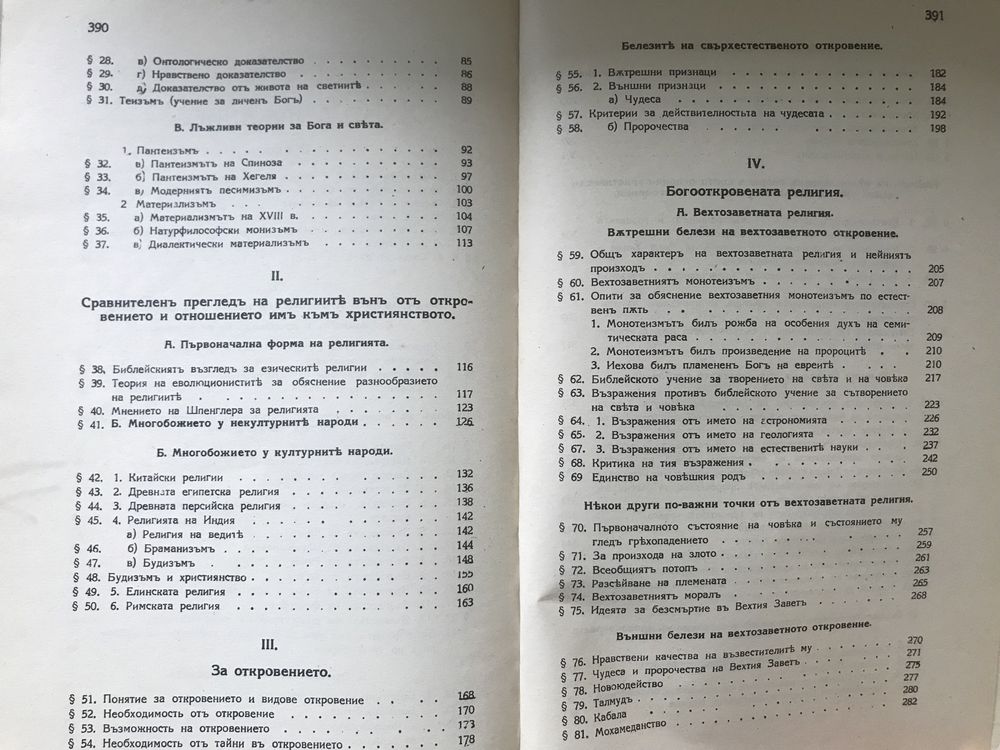 Учебник По Апологетика - Епископ Никодим