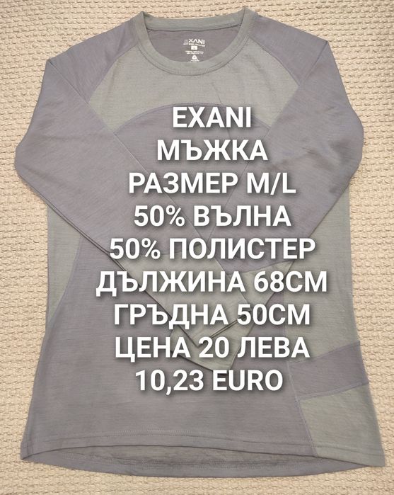 МЕРИНО вълна за мъже размер S, M