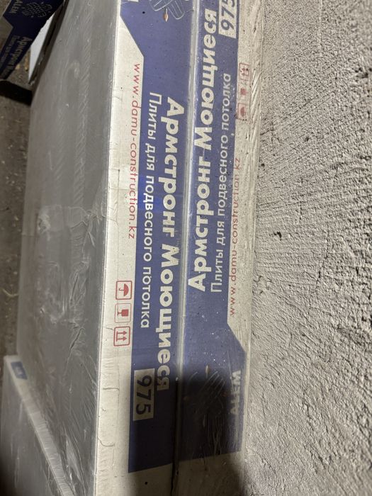 Продается Армстронг Влагостойкий 975