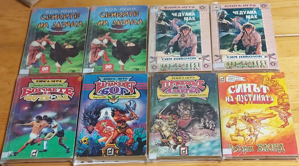 Продавам книги-игри