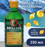 Moller's рыбий жир со вкусом лимона