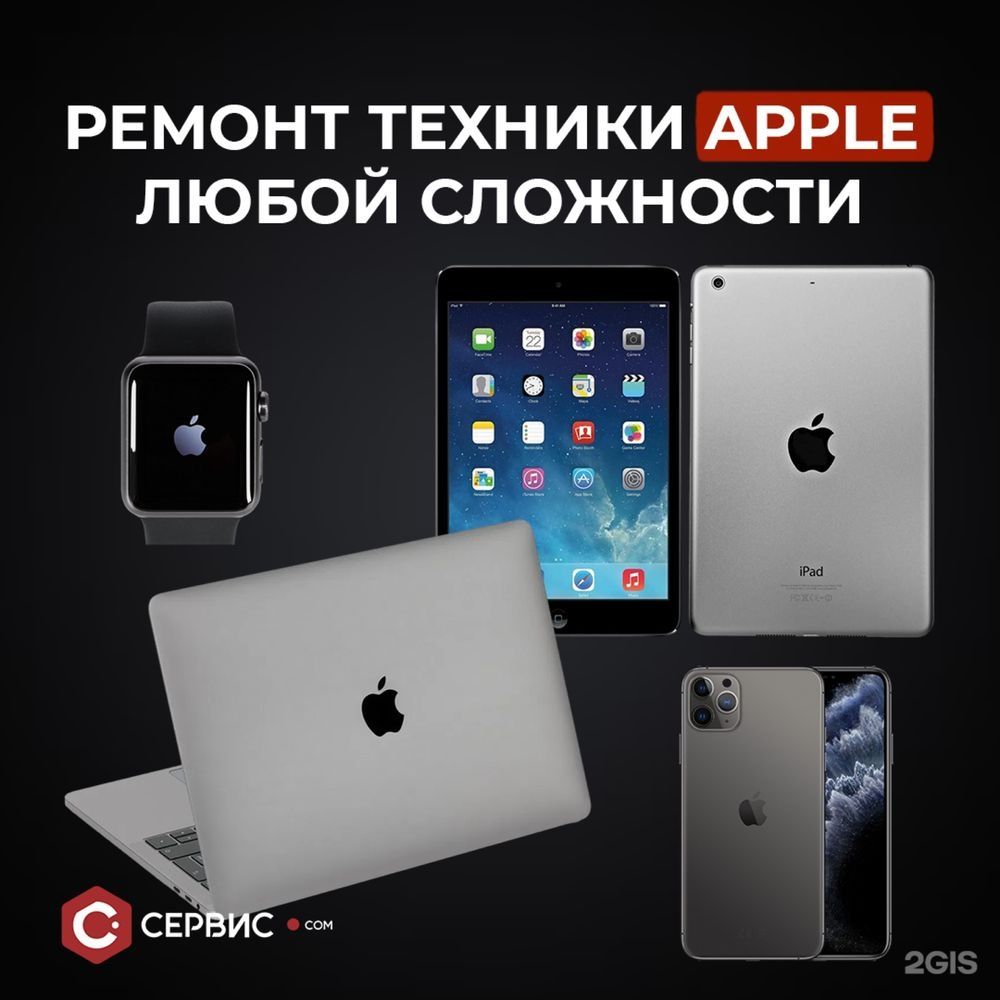 Круглосуточно Ремонт Айфон-IPhone Ремонт Макбук-MacBook