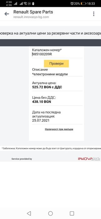 SRS модул за Дачия Дъстър 2
