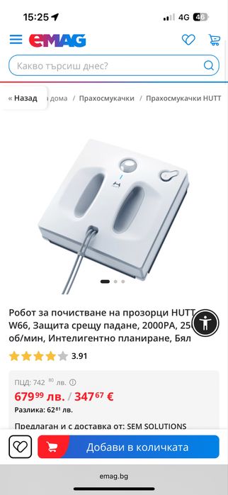 Робот за миене на прозорци hut W66