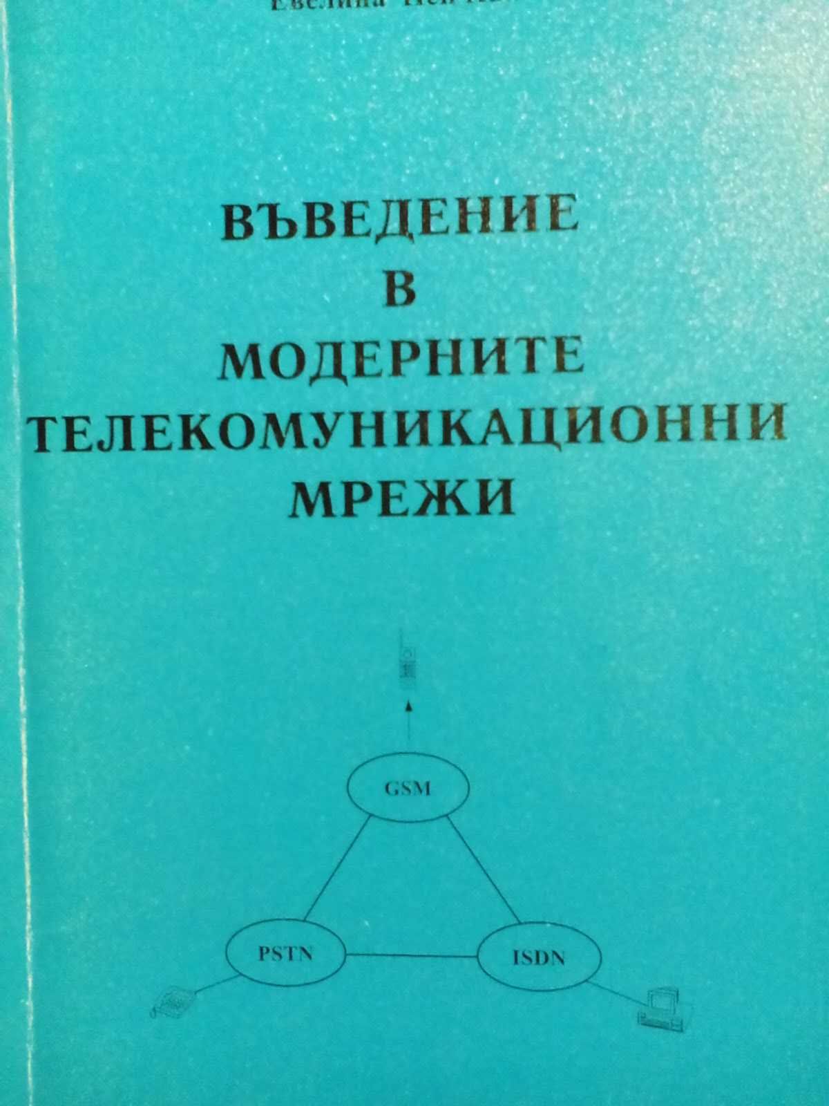 Цифрови йерархии в телекомуникациите