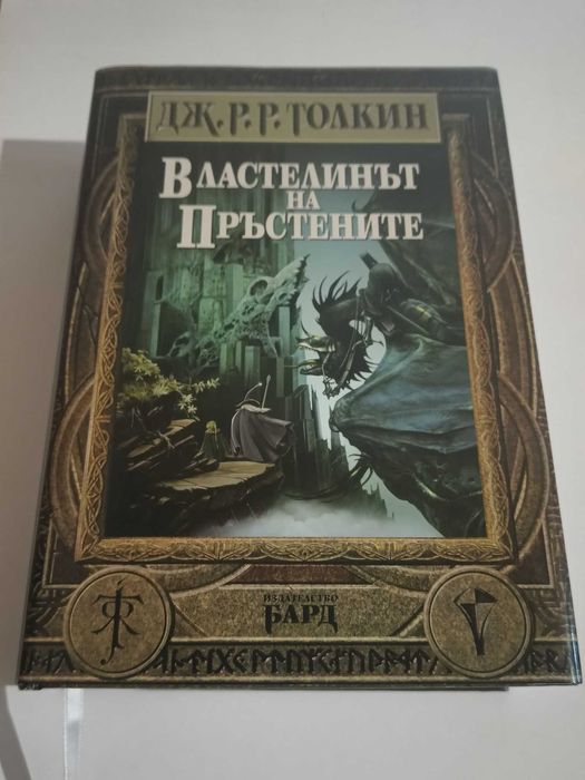 Властелинът на пръстените - нова