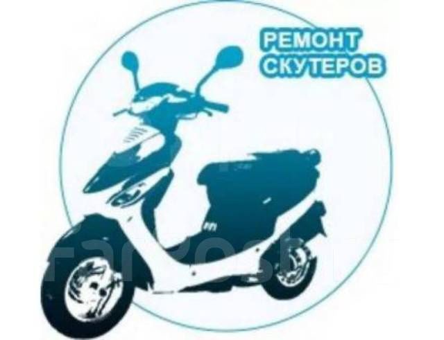 Ремонт мопедов не дорого