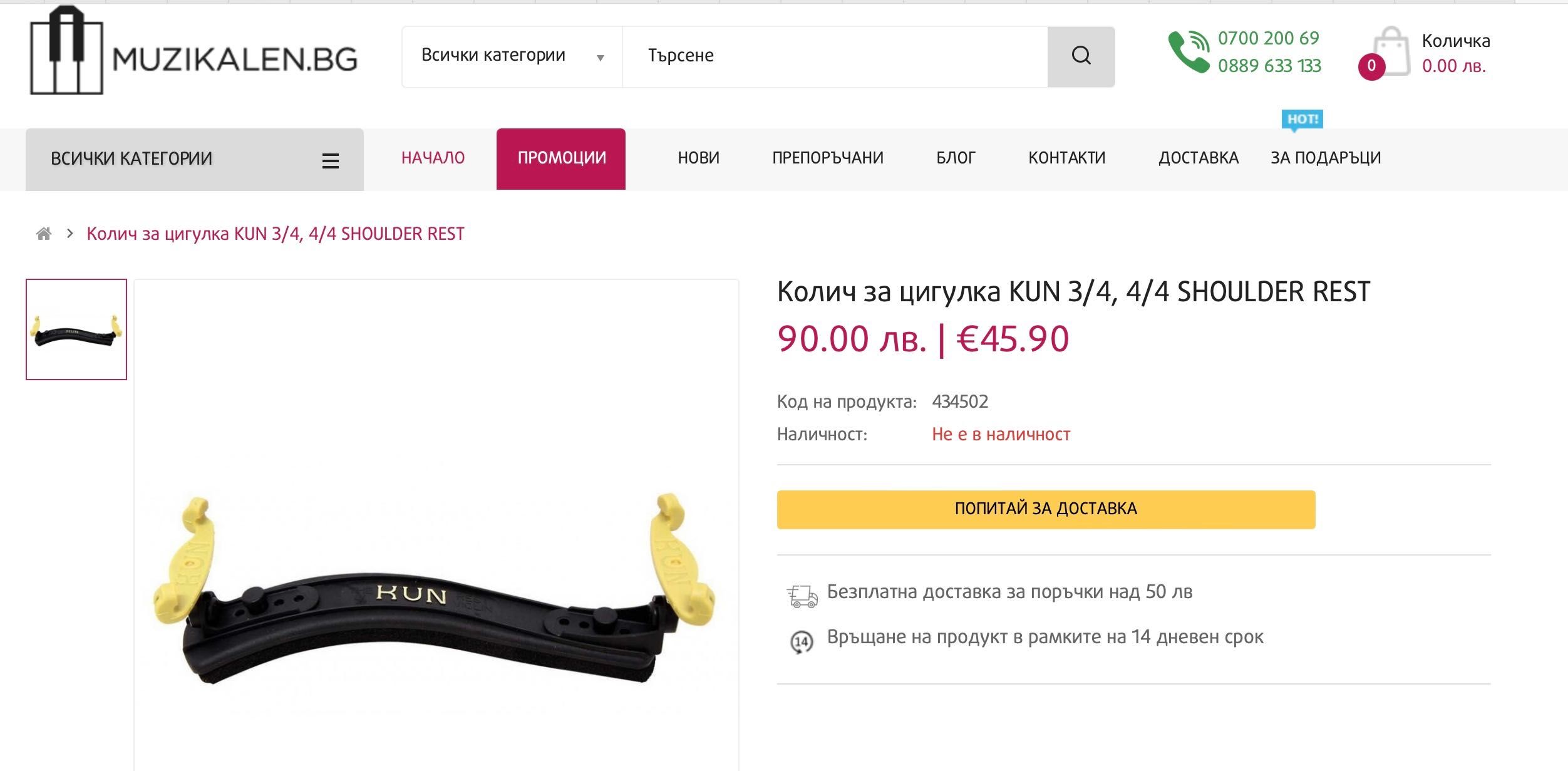 Колич KUN за цигулка размер 1/2-3/4
