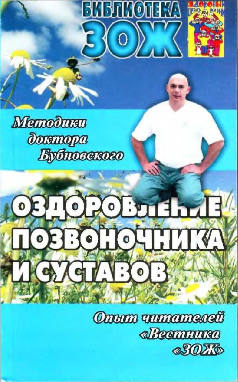 Сергей Михайлович Бубновский книги в электронном виде