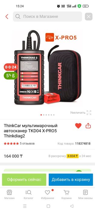 Автосканер мультимарочный