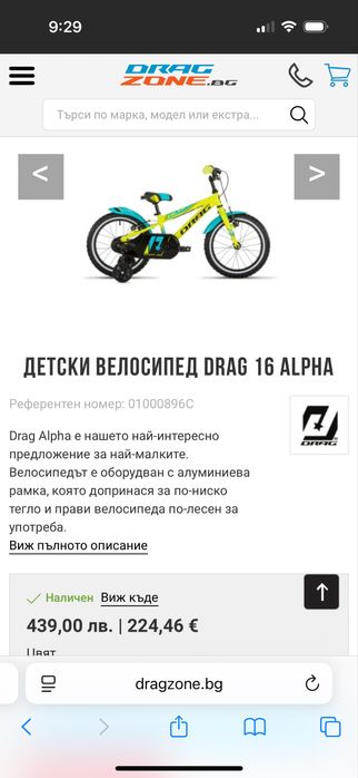 Нов Велосипед Драг Алфа детски с каска