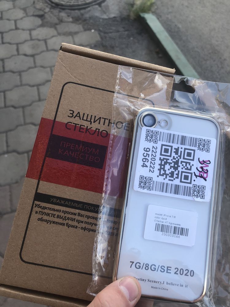 Iphone 7 8 SE стекло чехол