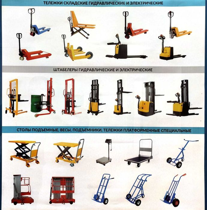 Техника и оборудование для складов и помещений